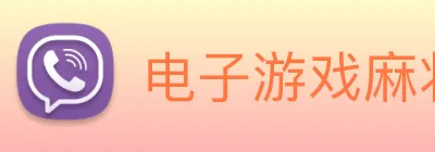 电子游戏麻将胡了pg Logo